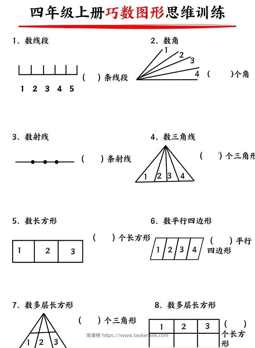 四上数学巧数构图-淘课榜
