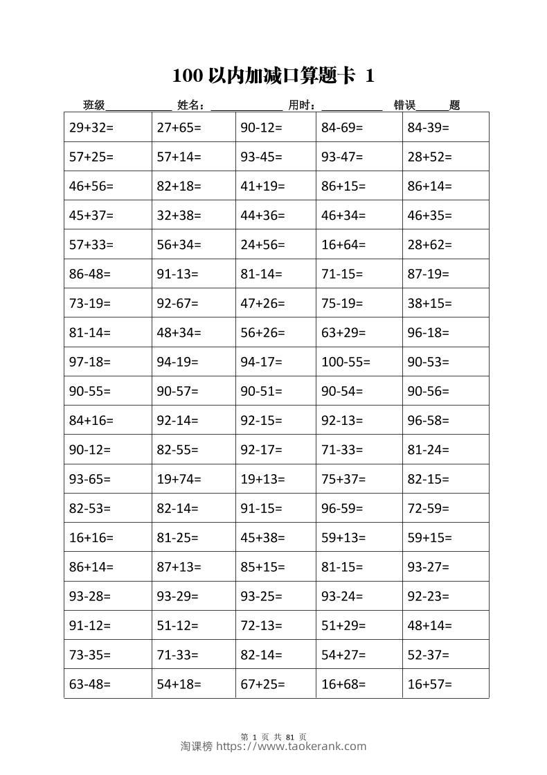 计算大作战！二上数学加减乘除计算训练卡（5038题）-淘课榜