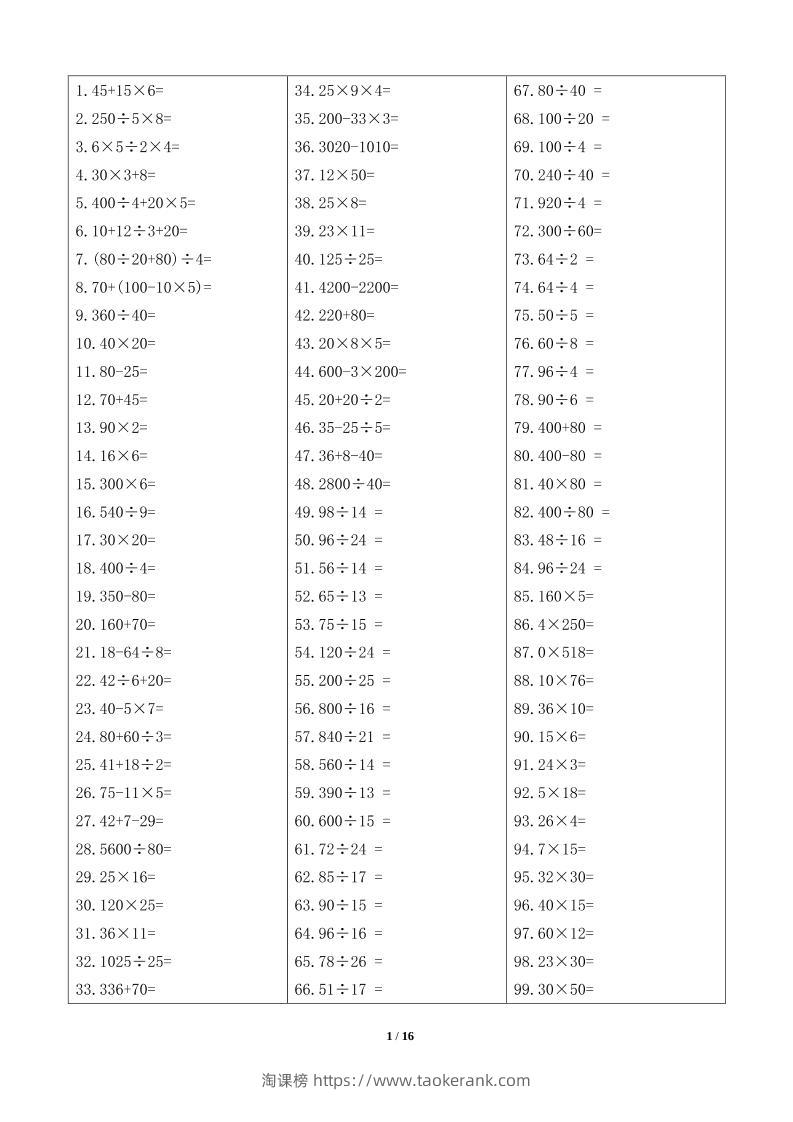 计算大作战！五上数学精选口算训练卡（800题）-淘课榜