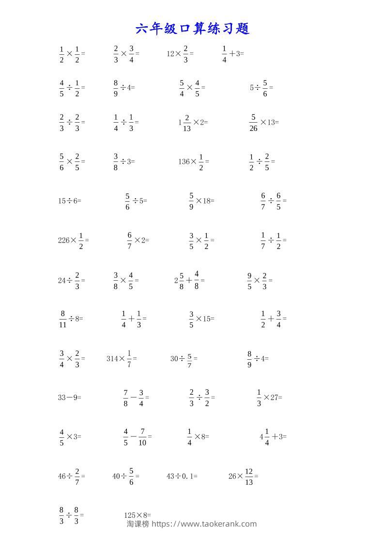 计算大作战！六上数学分数小数口算训练卡（200题）-淘课榜