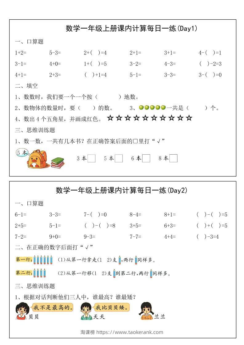2025一年级上册数学课内计算每日一练-淘课榜