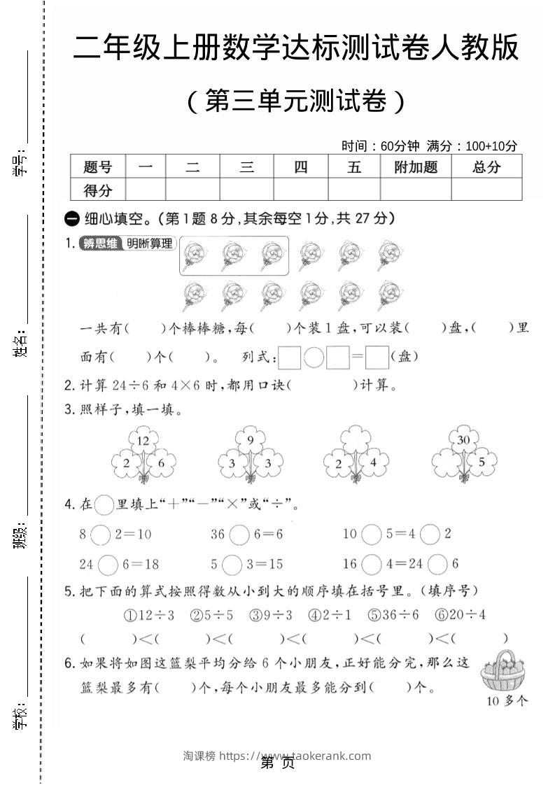 25二上数学第三单元测试卷-淘课榜