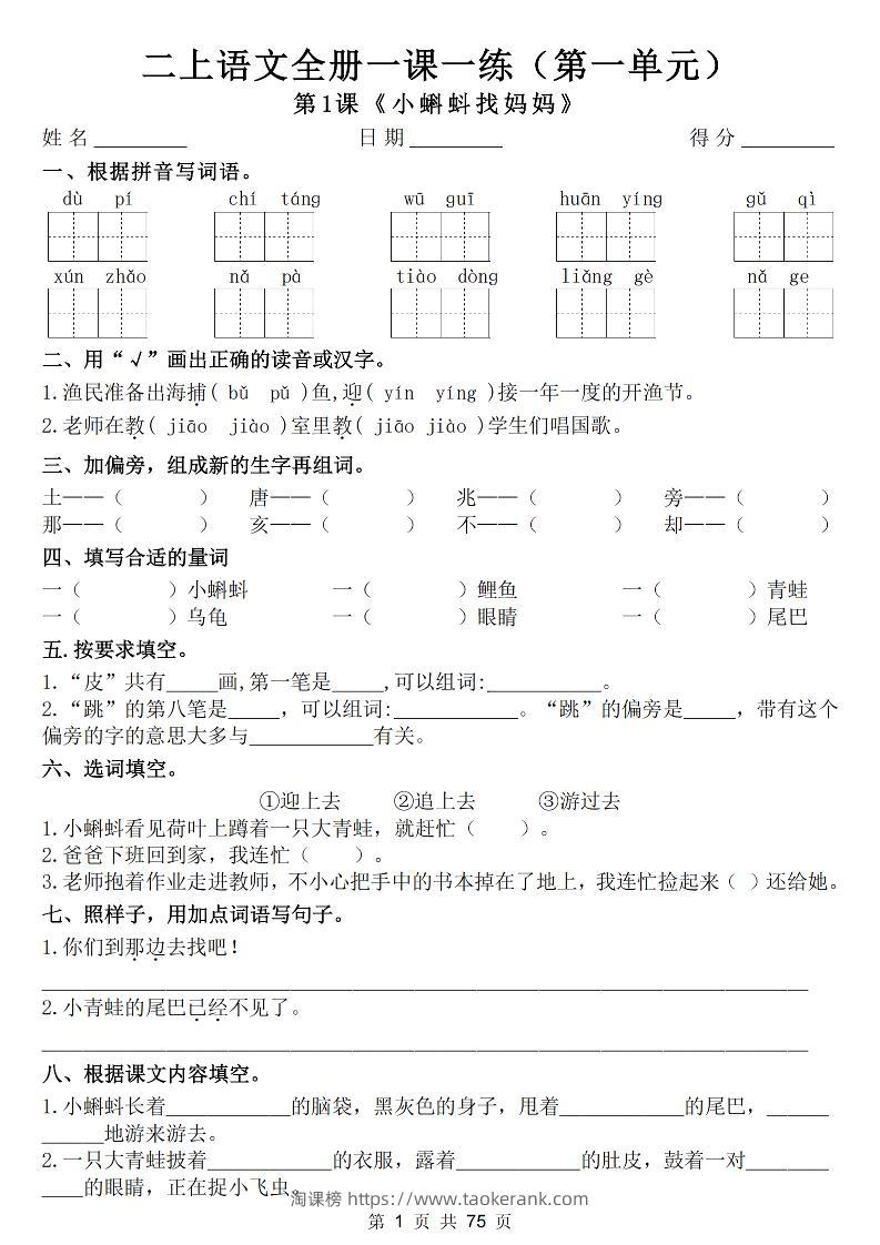 25新二上语文全册一课一练（含答案75页）-淘课榜