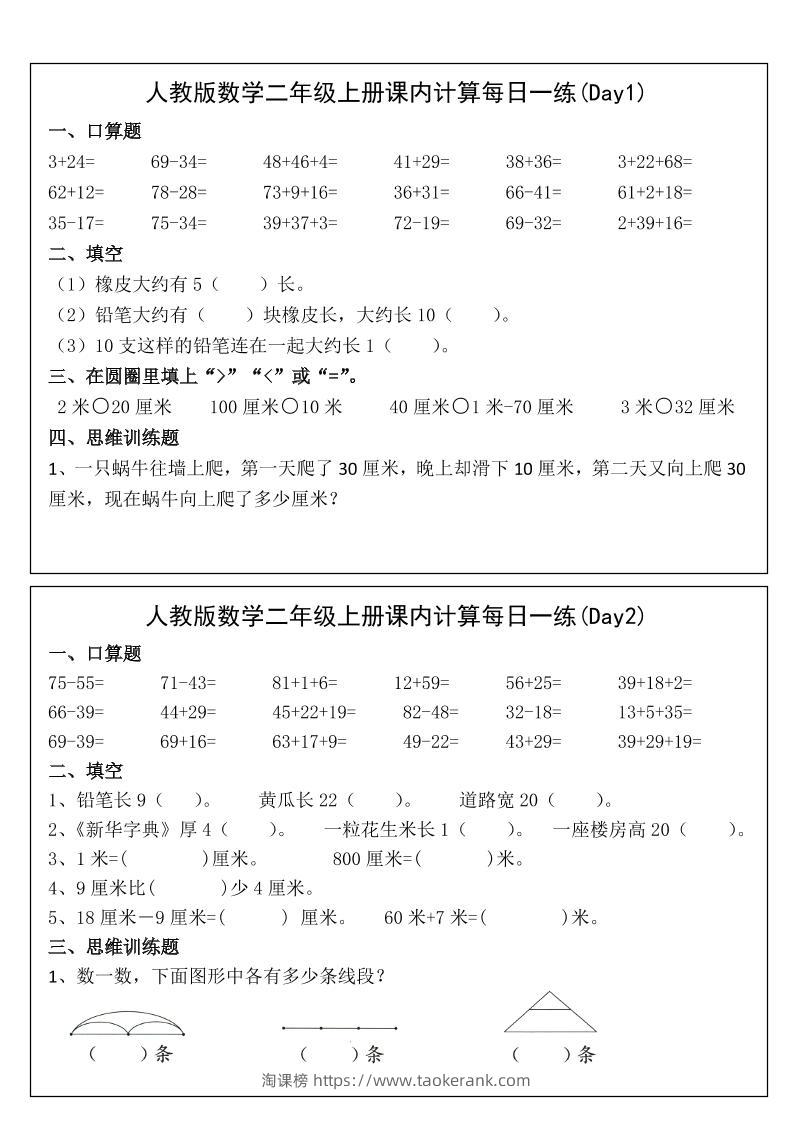 2025二年级上册数学课内计算每日一练-淘课榜