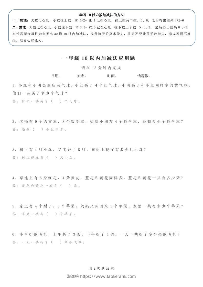 计算大作战！一上数学加减法计算训练卡（1000题）-淘课榜