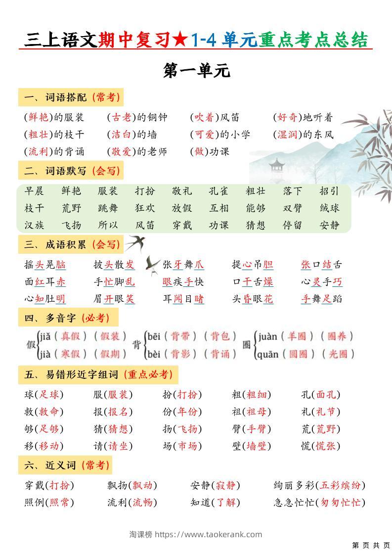 三上语文期中高频考点-淘课榜