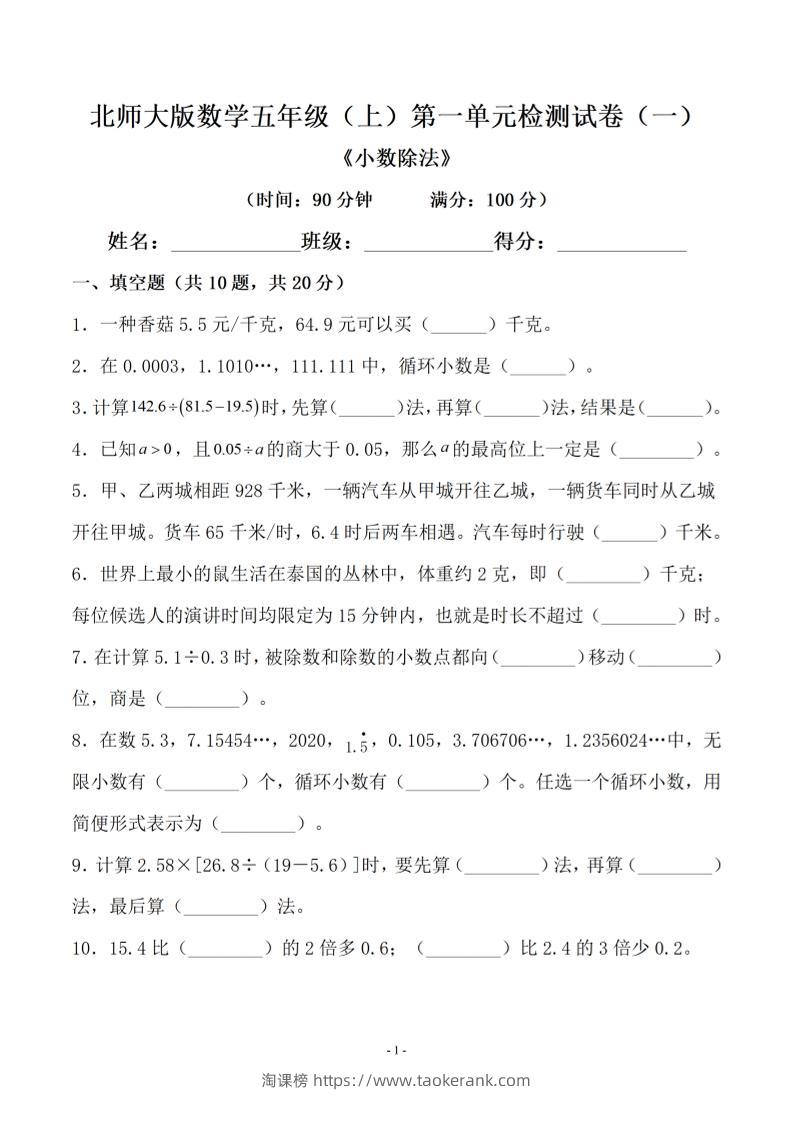 五年级上数学第一单元测试卷一《北师版》-淘课榜