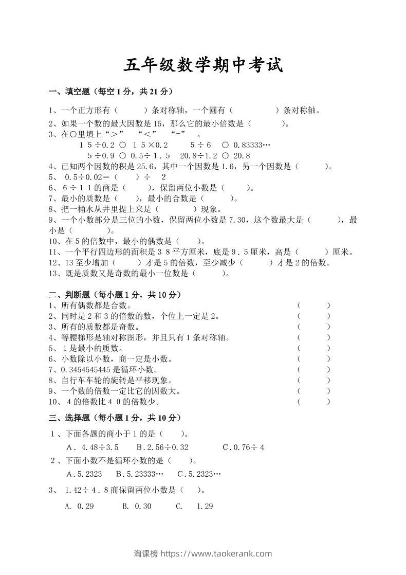 五年级上数学期中检测卷4《北师版》-淘课榜