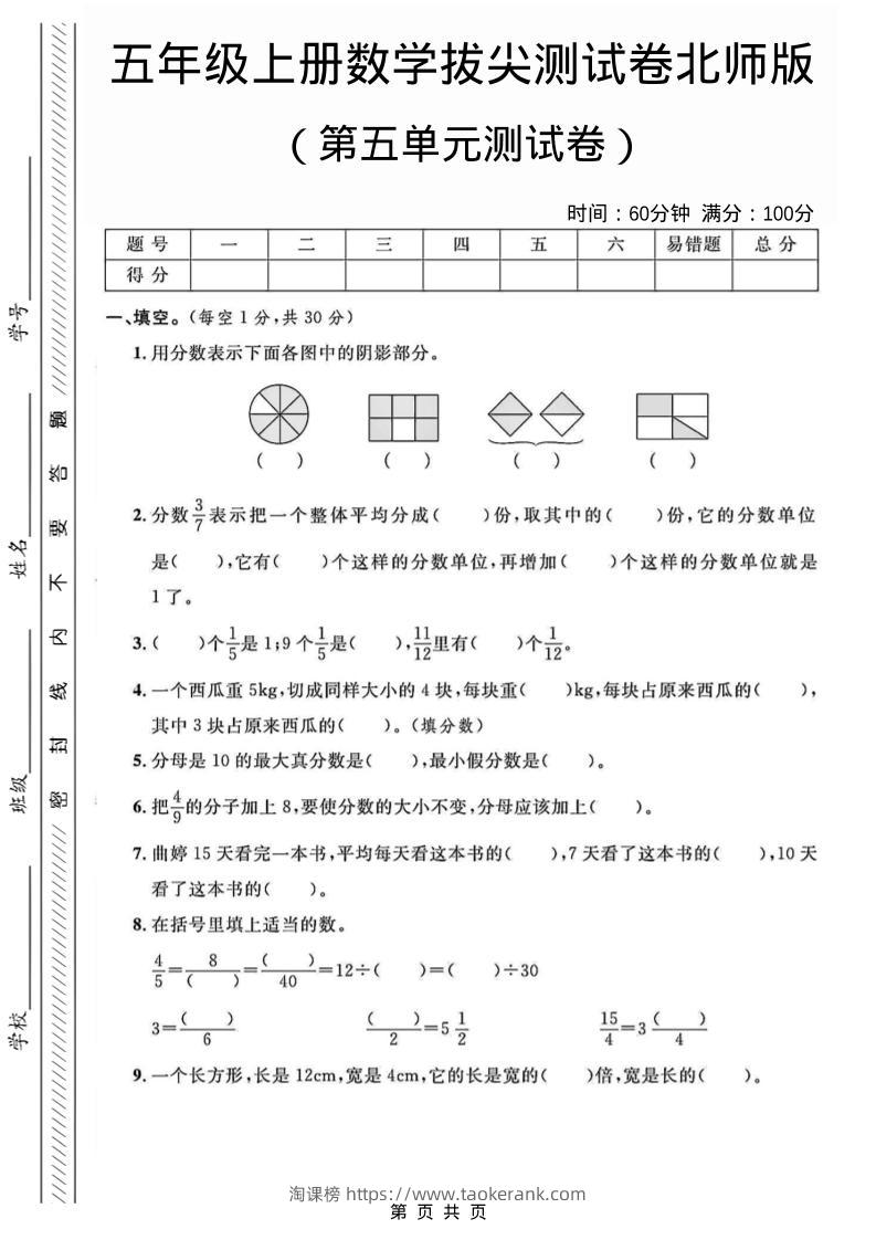 五年级上数学第五单元测试卷3《北师版》-淘课榜