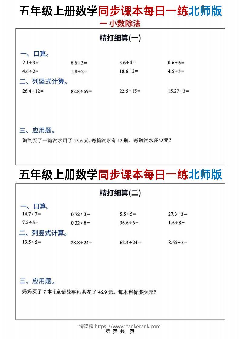 五年级上数学同步课本计算每日一练《北师版》-淘课榜