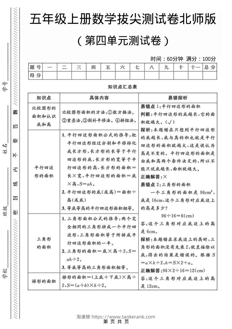 五年级上数学第四单元测试卷1《北师版》-淘课榜