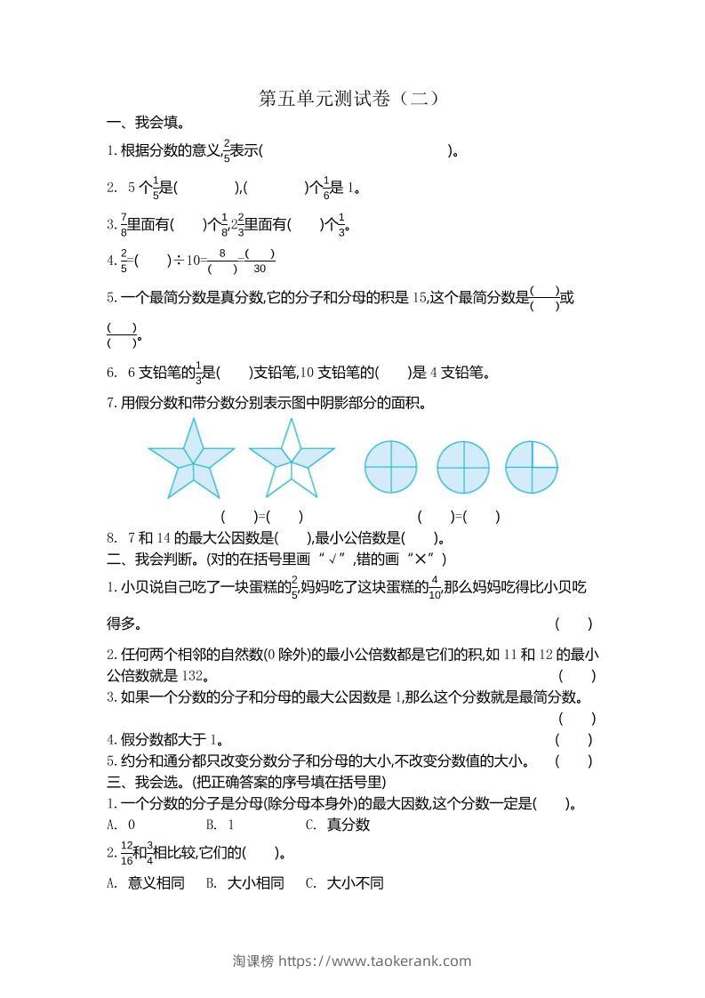 五年级上数学第五单元测试卷4《北师版》-淘课榜