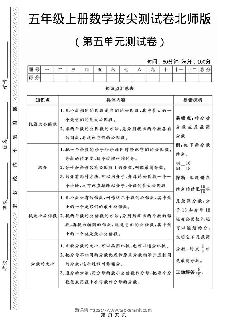 五年级上数学第五单元测试卷2《北师版》-淘课榜