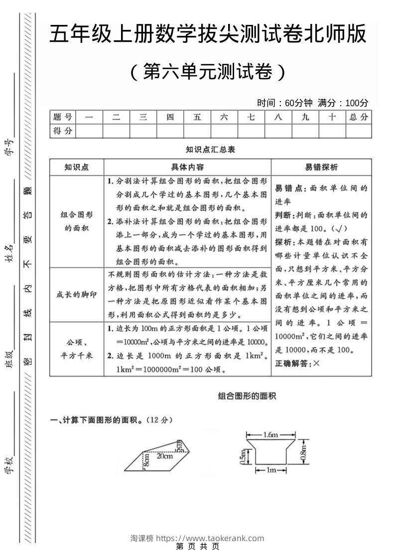 五年级上数学第六单元测试卷1《北师版》-淘课榜