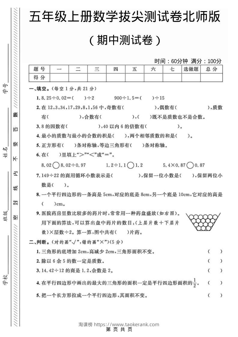 五年级上数学期中测试卷2《北师版》-淘课榜