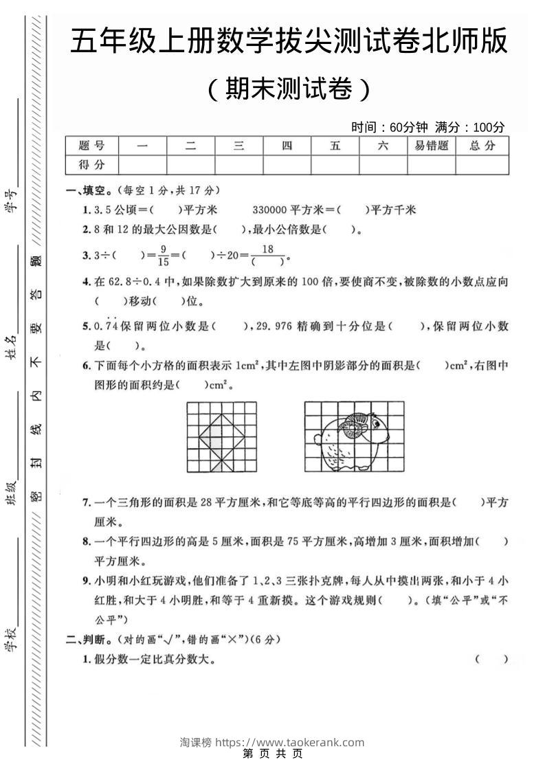 五年级上数学期末测试卷2《北师版》-淘课榜