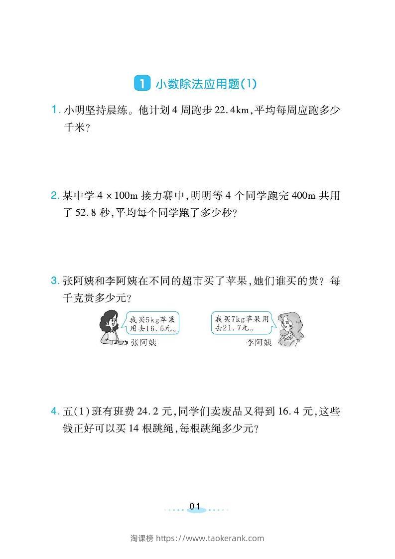 五年级上数学必刷应用题《北师版》-淘课榜