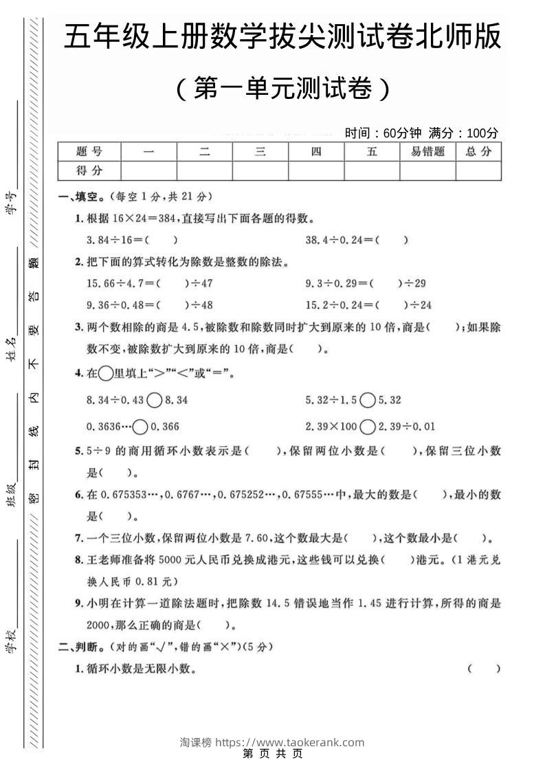 五年级上数学第一单元测试卷2《北师版》-淘课榜