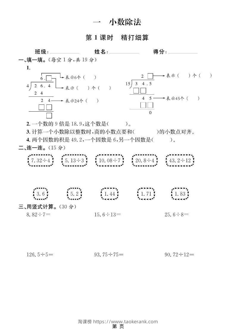 五年级上数学课时训练《北师版》-淘课榜