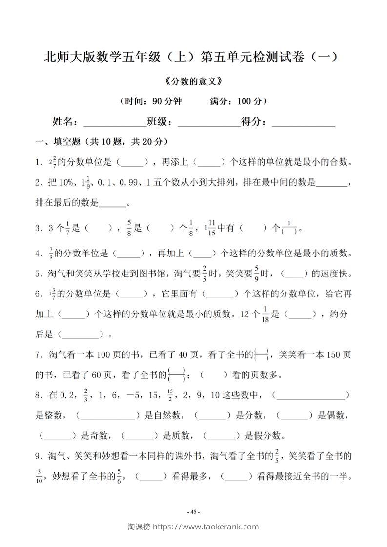 五年级上数学第五单元测试卷一《北师版》-淘课榜