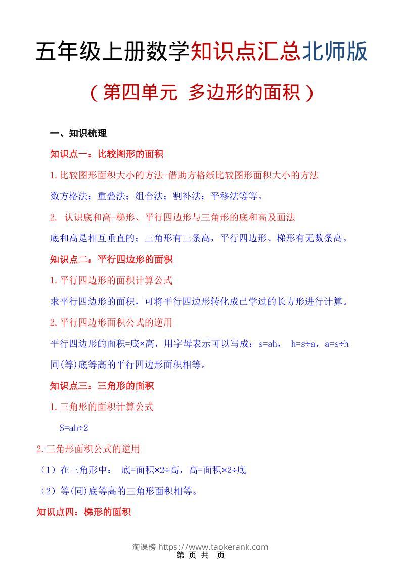 五年级上数学重点知识汇总第四单元《北师版》-淘课榜