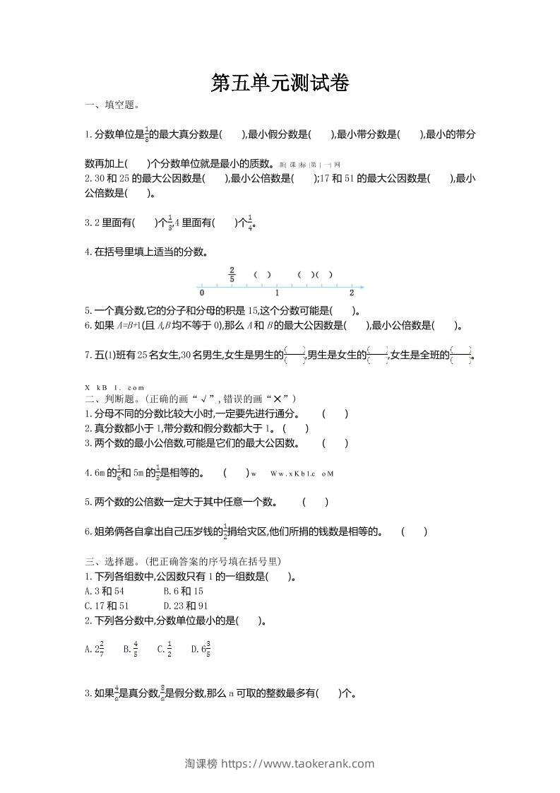 五年级上数学第五单元测试卷《北师版》-淘课榜