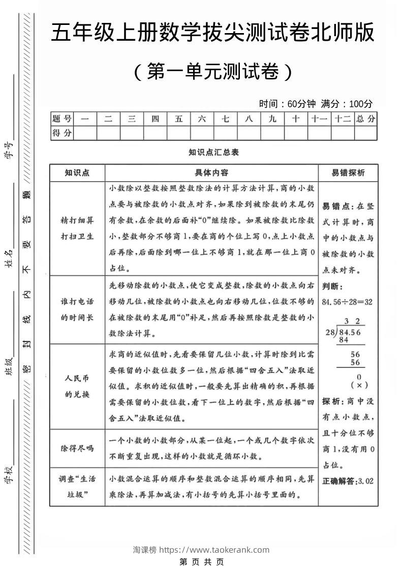 五年级上数学第一单元测试卷1《北师版》-淘课榜