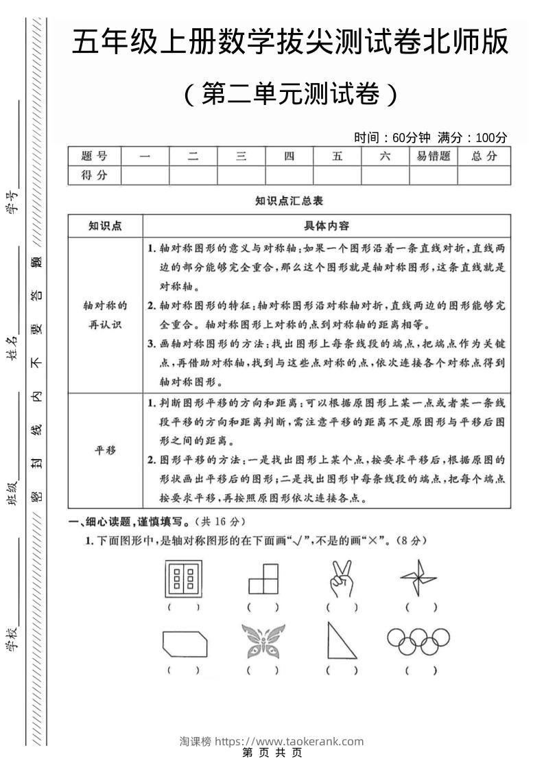 五年级上数学第二单元测试卷1《北师版》-淘课榜