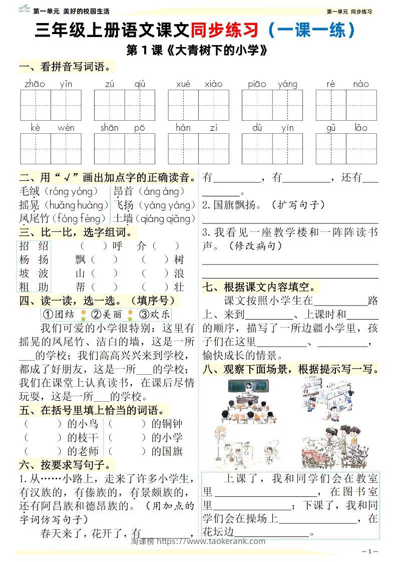 新三上语文课文同步练习一课一练（含答案57页）-淘课榜