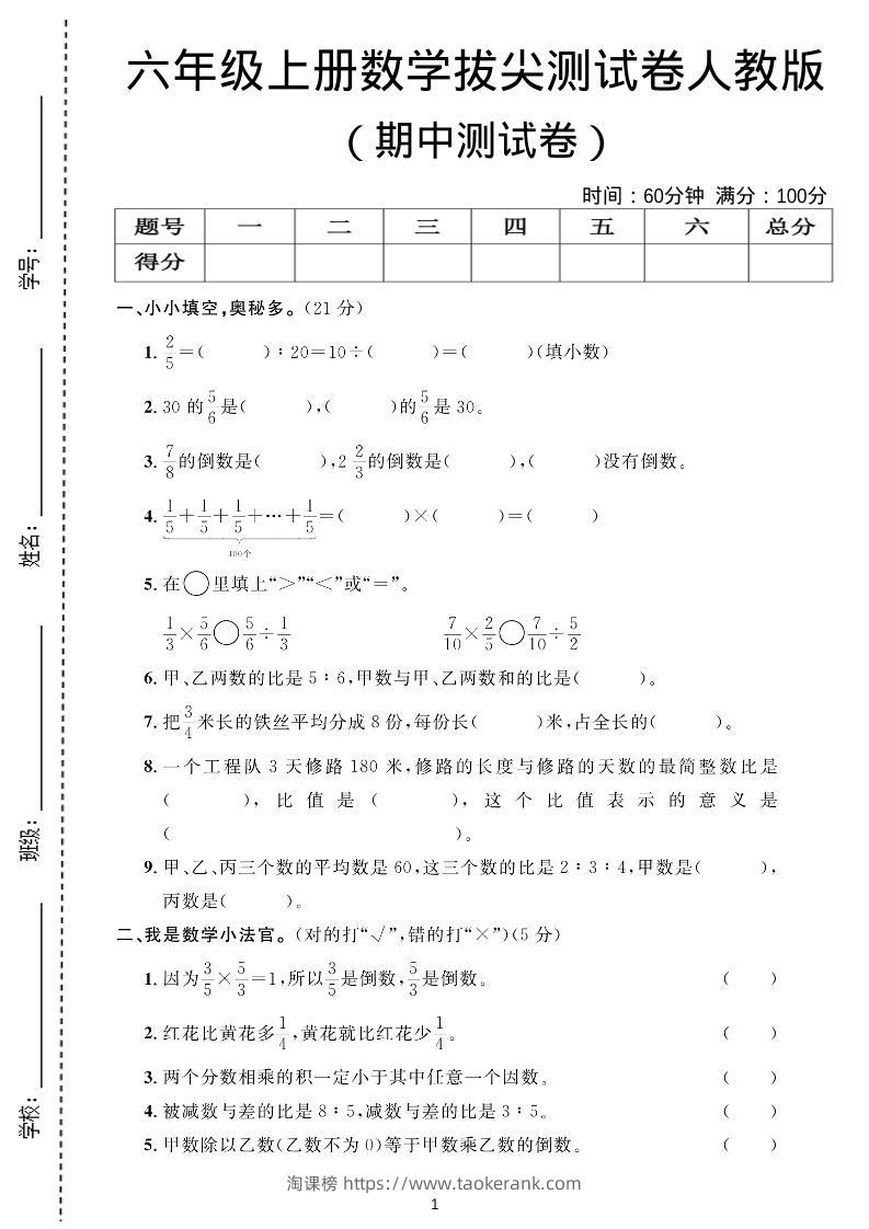 六年级上数学期中测试卷2人教版-淘课榜