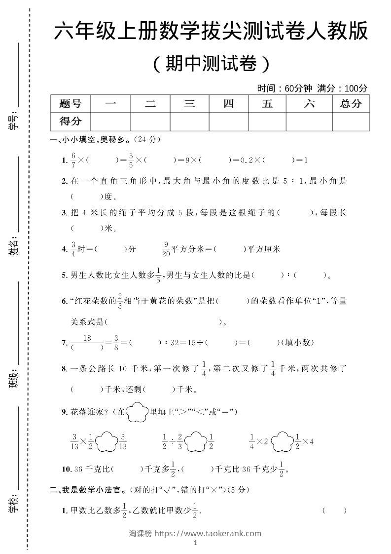 六年级上数学期中测试卷人教版-淘课榜