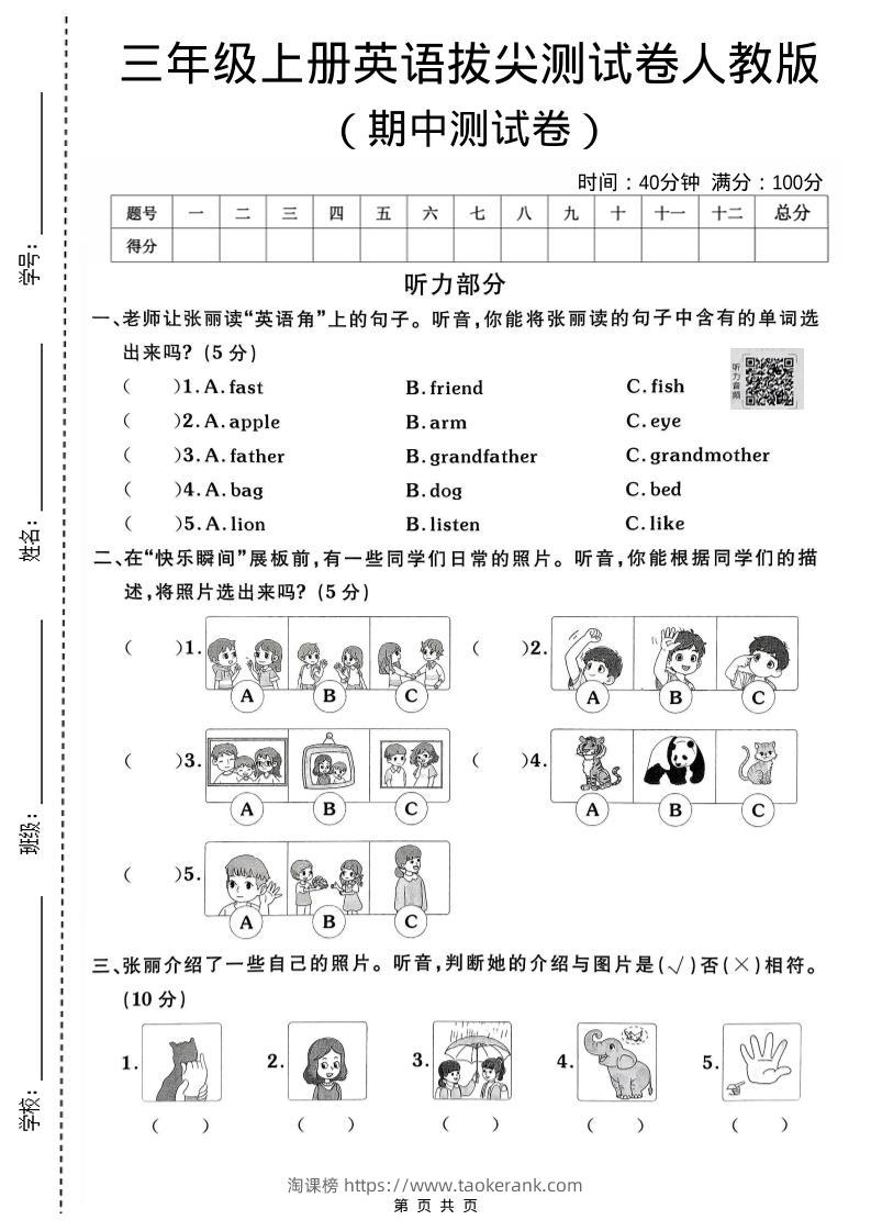 三年级上人教版英语期中拔尖测试卷2-淘课榜