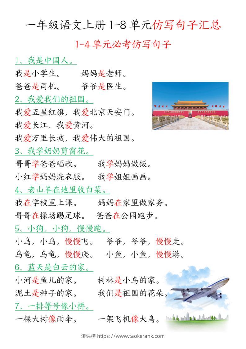 一年级上语文1-8单元仿写句子汇总-淘课榜
