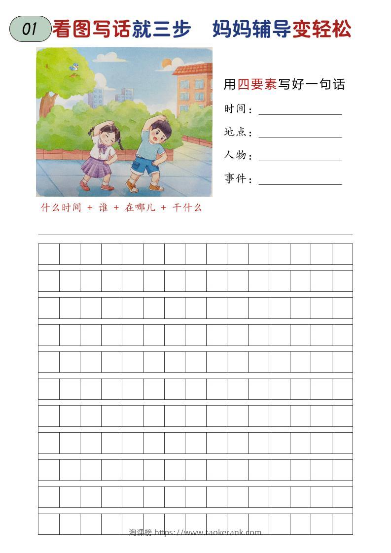 一年级上语文一二年级看图写话练习-淘课榜