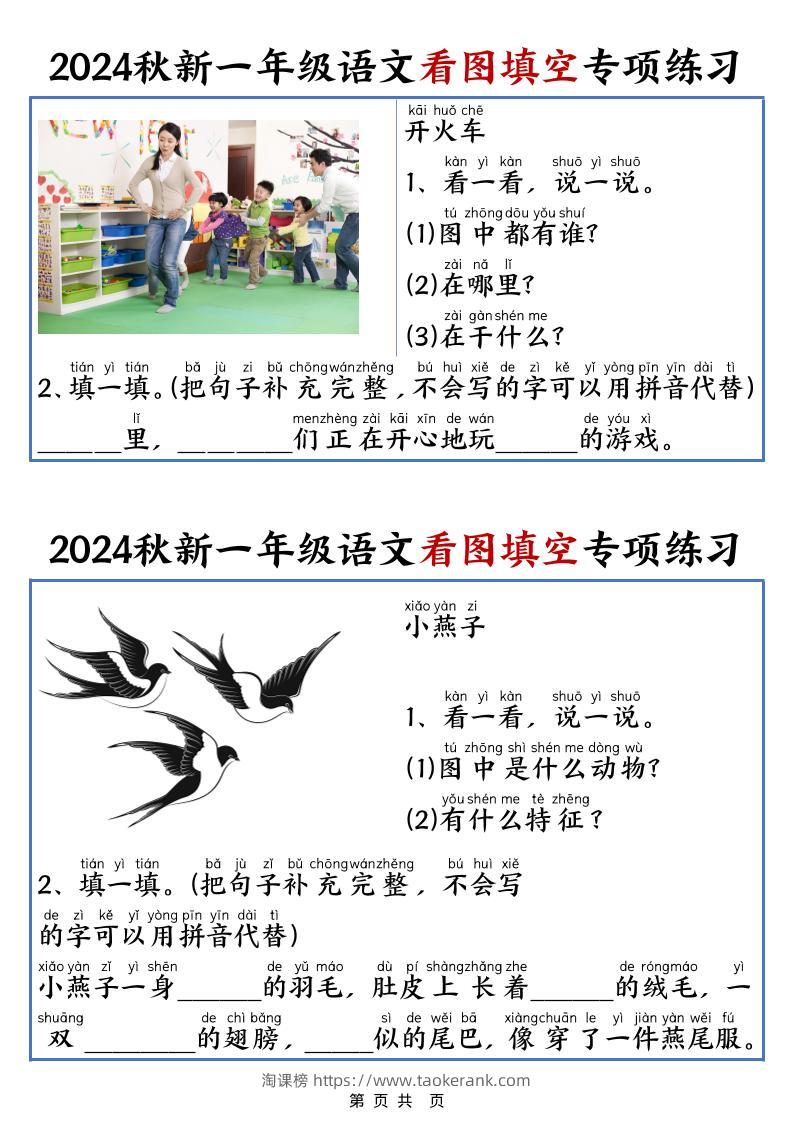 一年级上语文看图填空专项练习-淘课榜