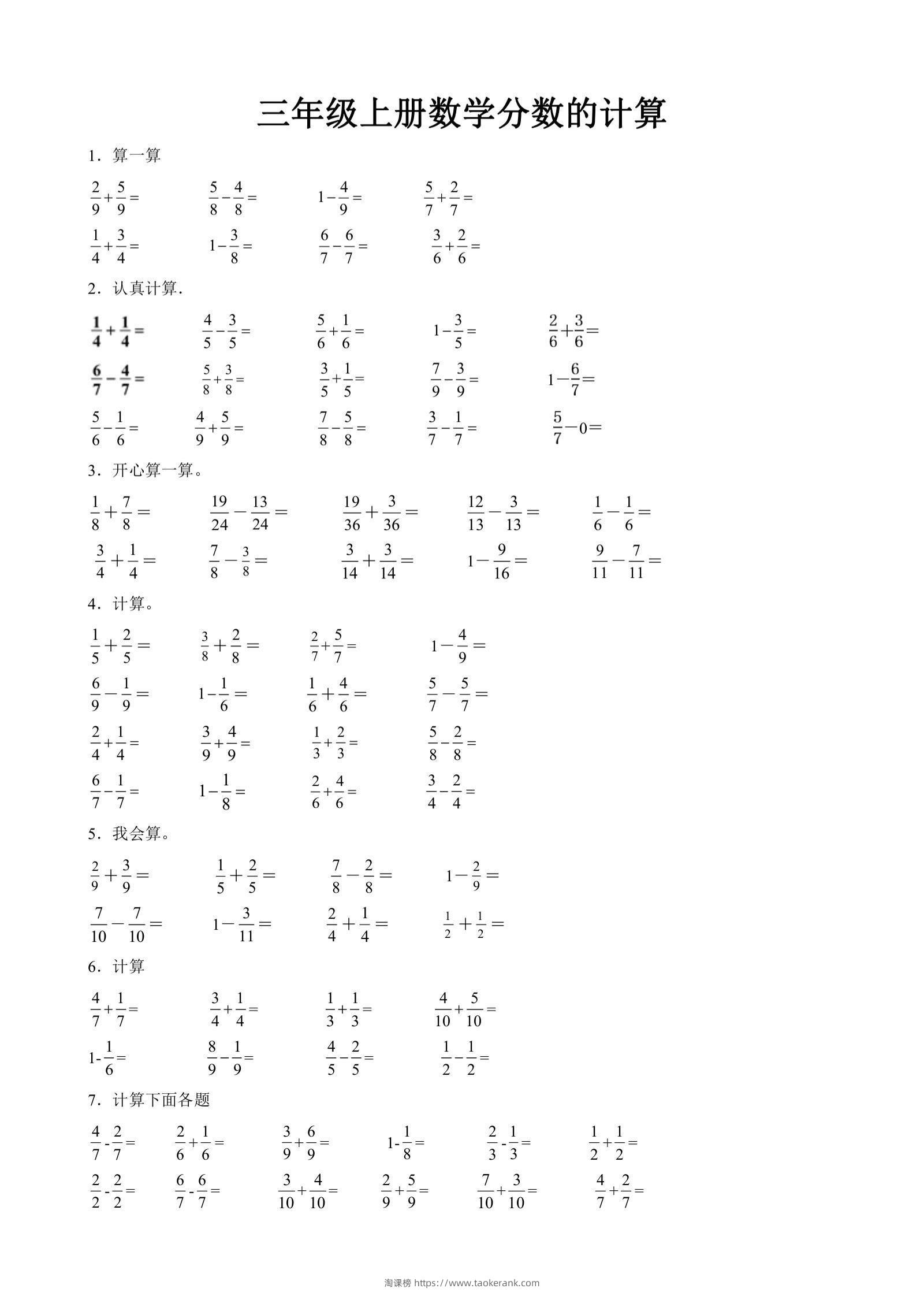 【分数计算】三上数学-淘课榜