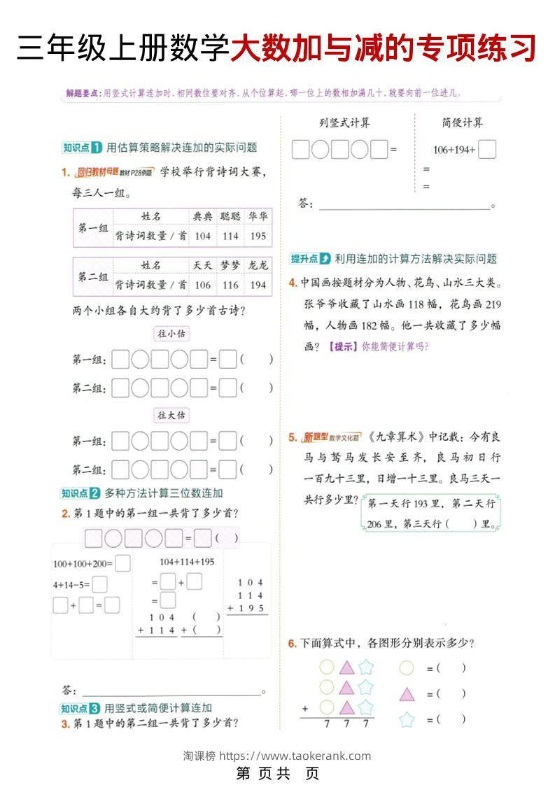 三年级上数学大数的加与减专项练习-淘课榜