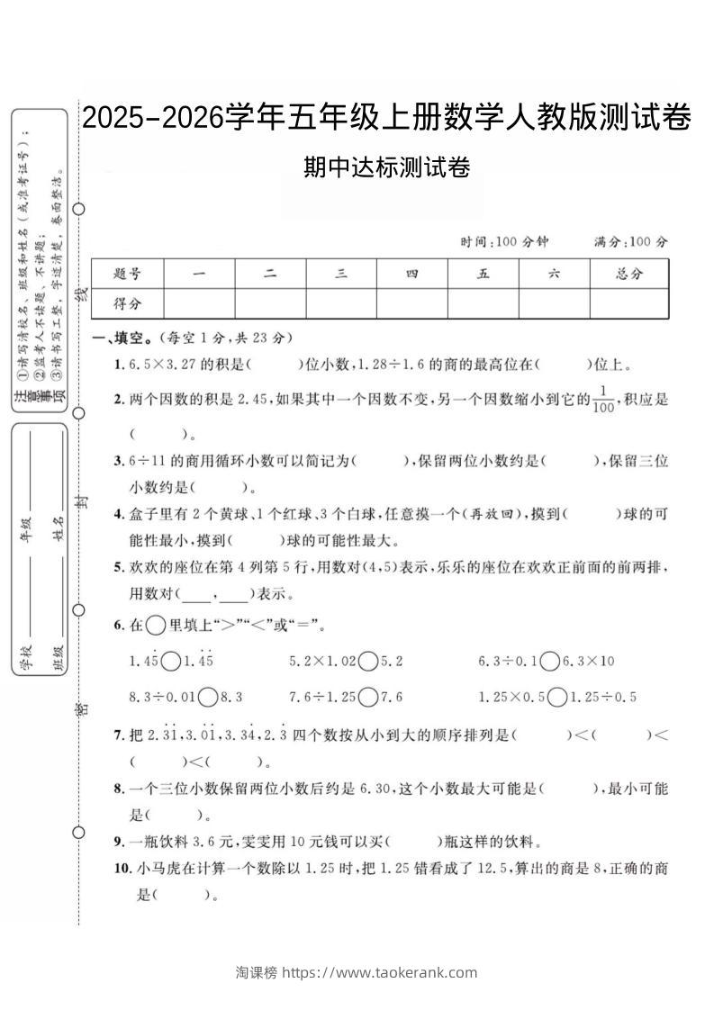 2025-2026学年五年级上册数学人教版-期中试卷2-淘课榜