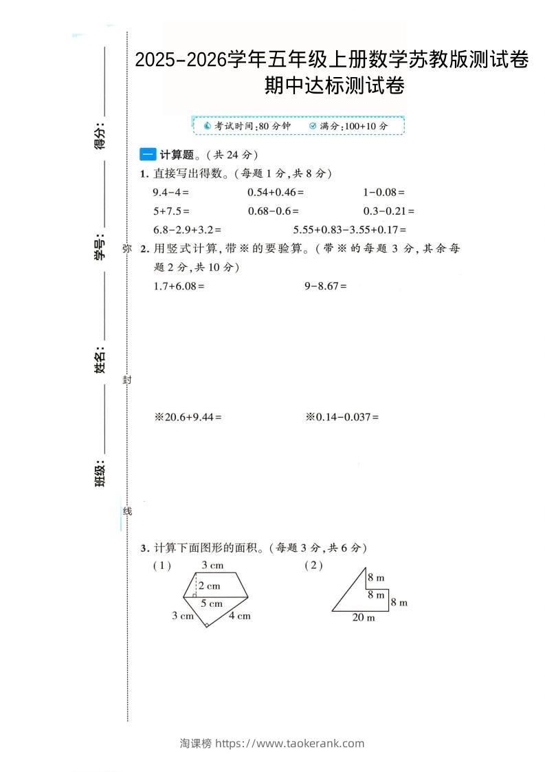 2025-2026学年五年级上册数学苏教版-期中试卷2-淘课榜