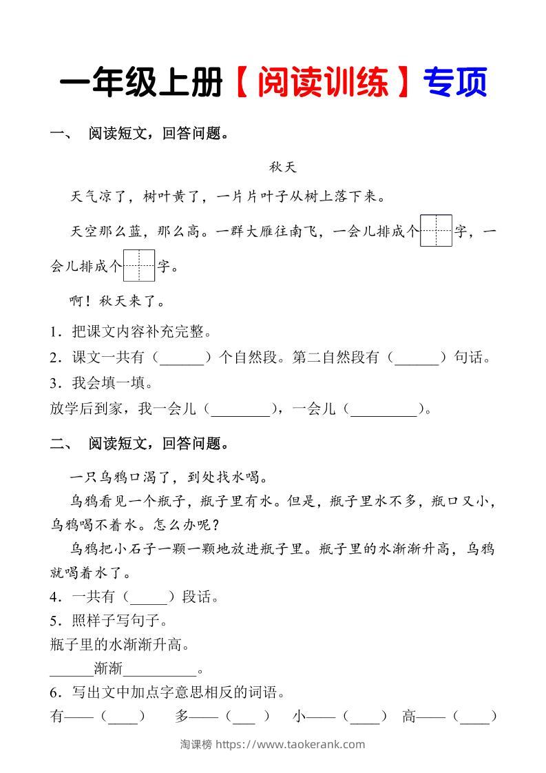 一年级上语文《课内阅读专项练习》（1上）-淘课榜