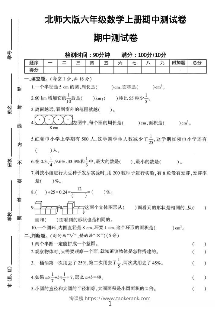 六年级上数学期中测试卷1《北师版》-淘课榜