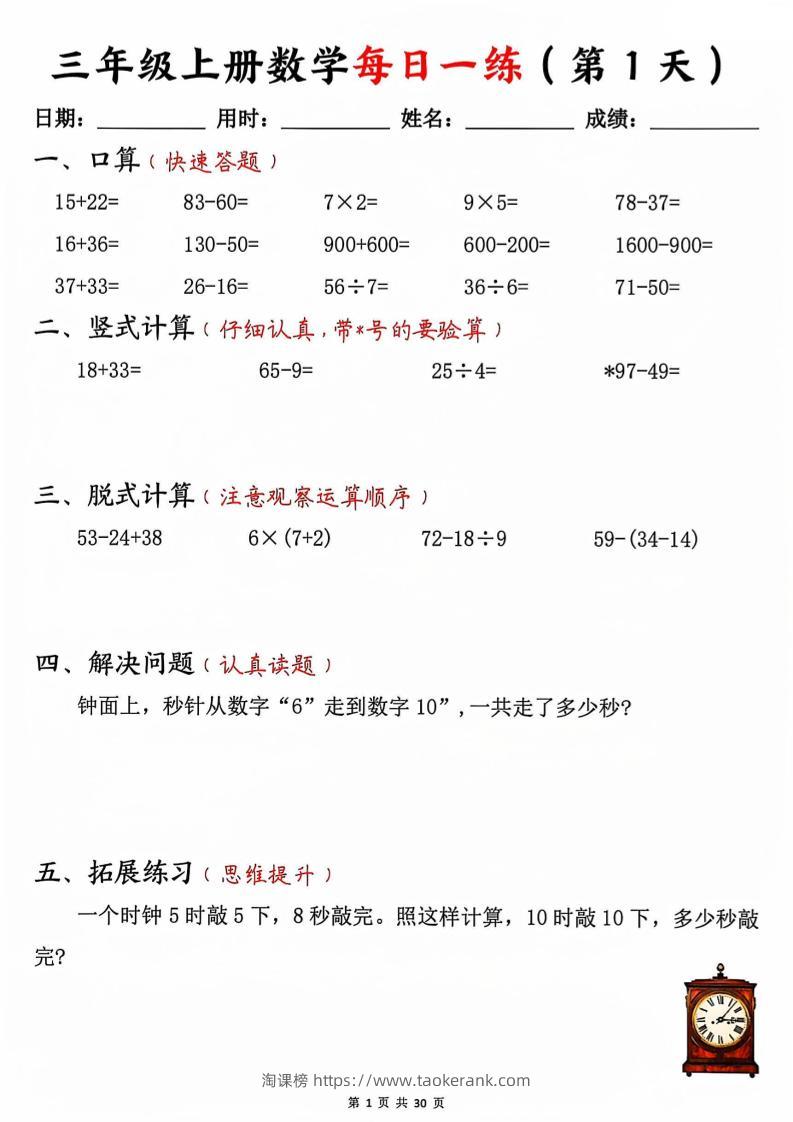 三上数学每日一练30天30页-淘课榜
