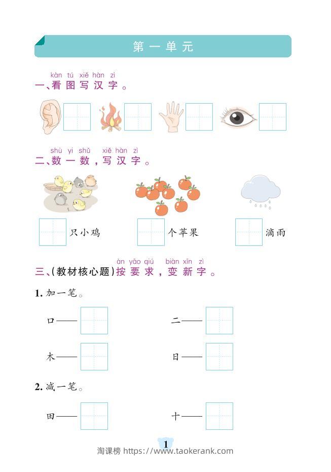 一年级上语文默写通关训练-淘课榜
