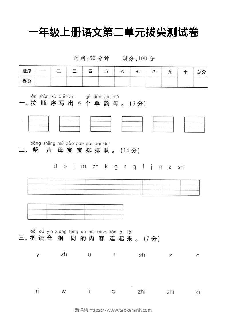 一年级上语文第二单元达标测试卷-淘课榜