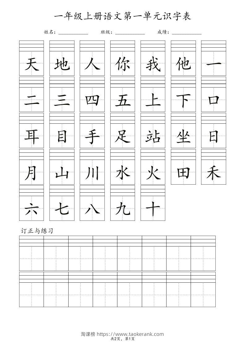 一年级上语文识字表注音-淘课榜