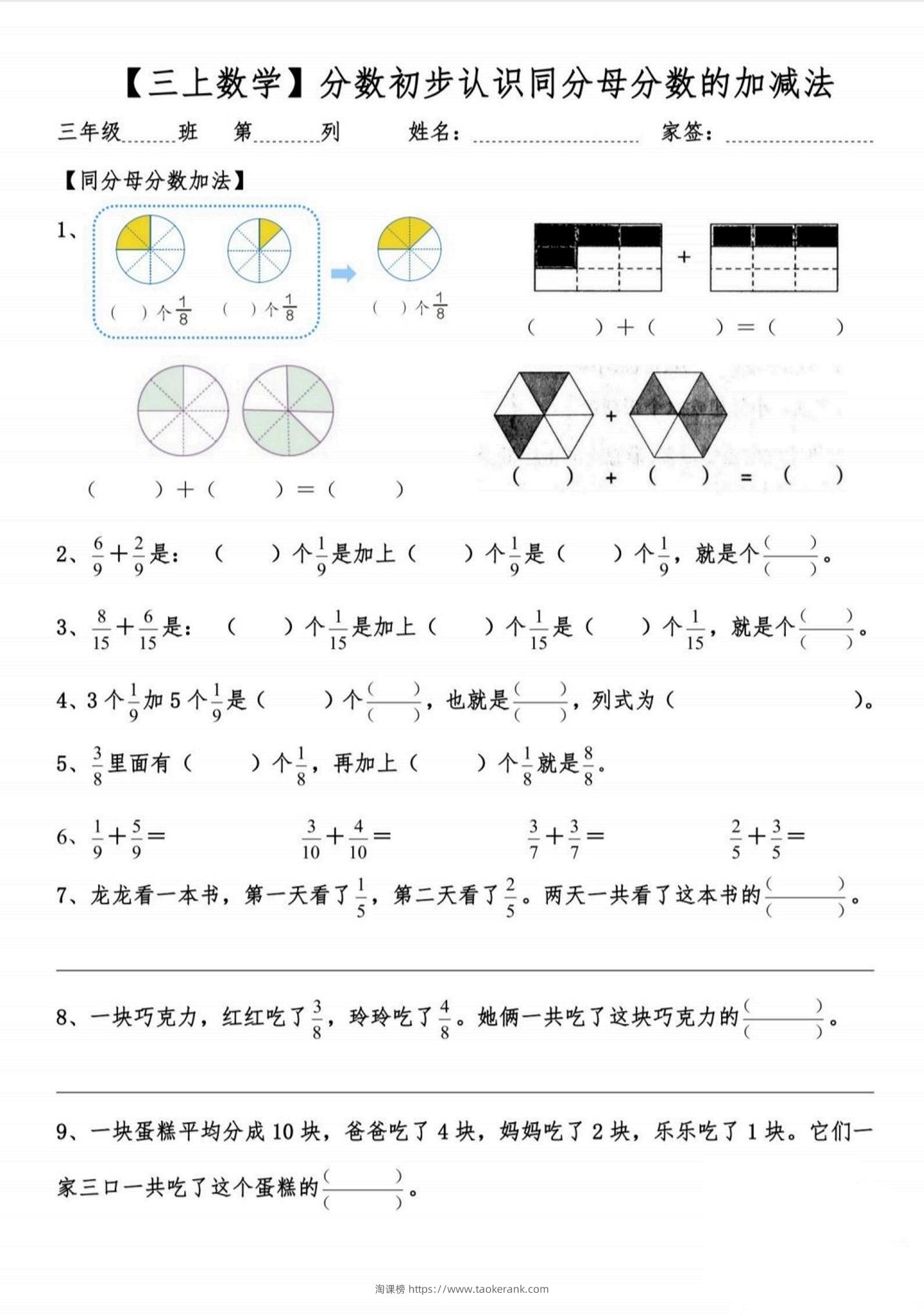 【同分母分数的加减法】分数初学-三上数学-淘课榜