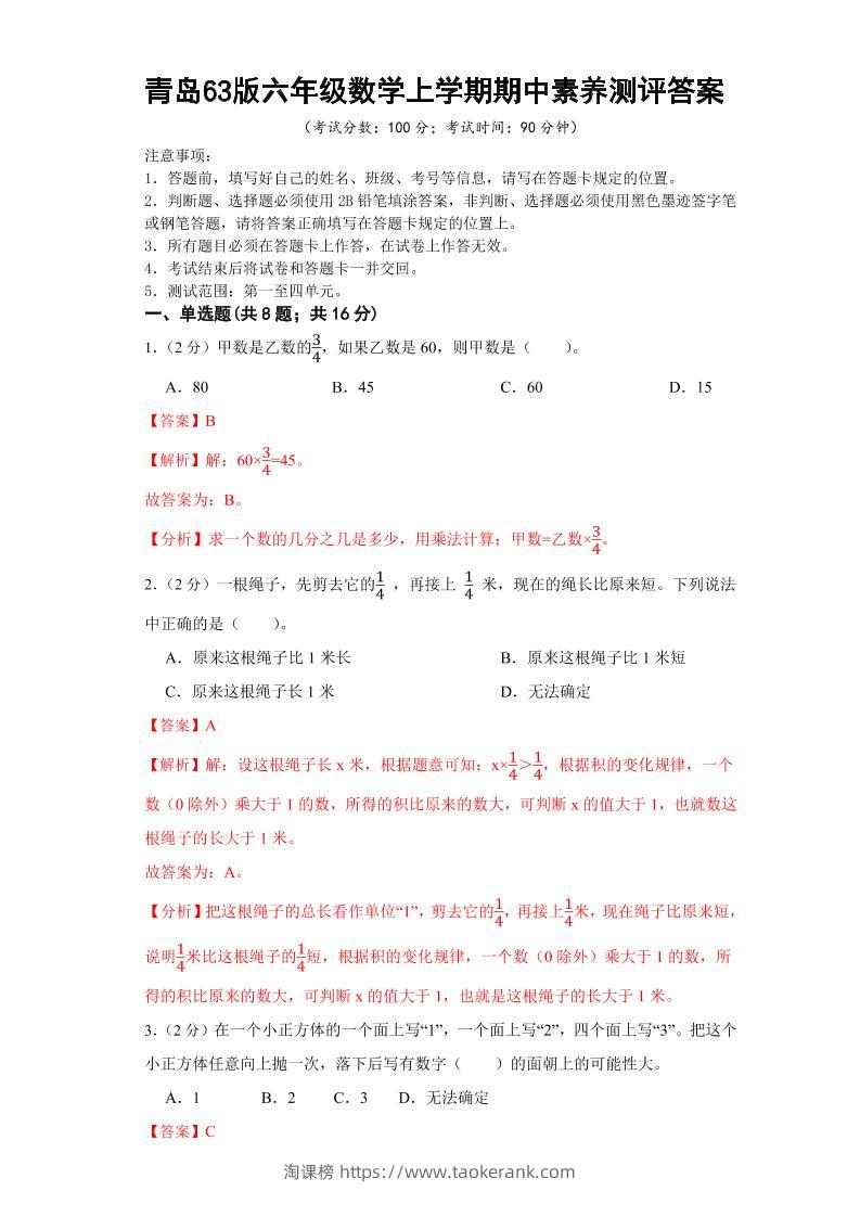 六年级上数学期中测试卷2答案《青岛63版》-淘课榜