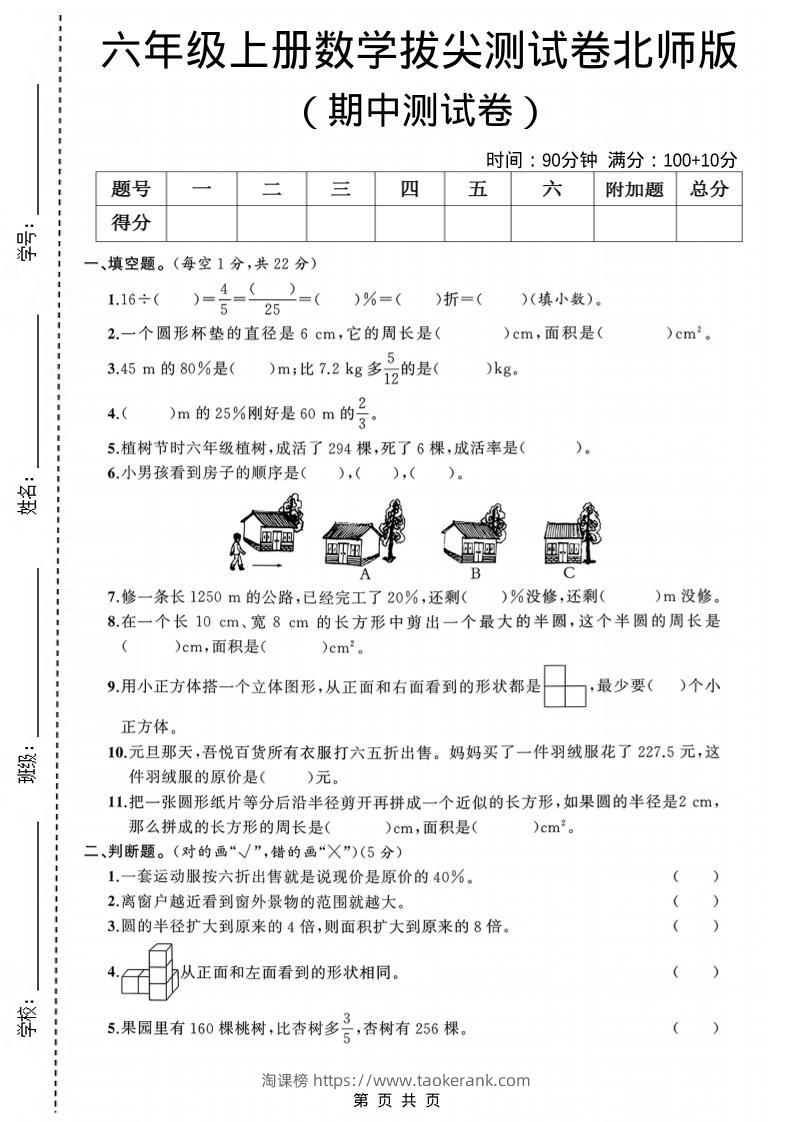 六年级上数学期中测试卷3《北师版》-淘课榜