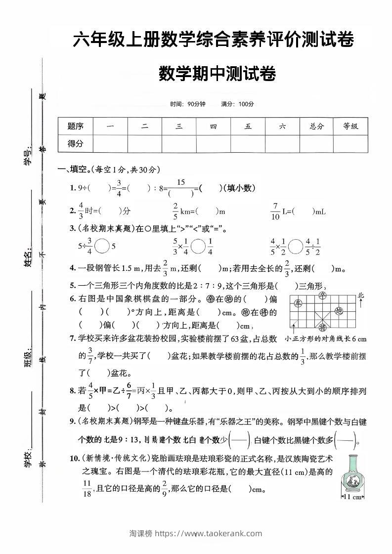 六年级上数学期中综合素养测评卷-淘课榜