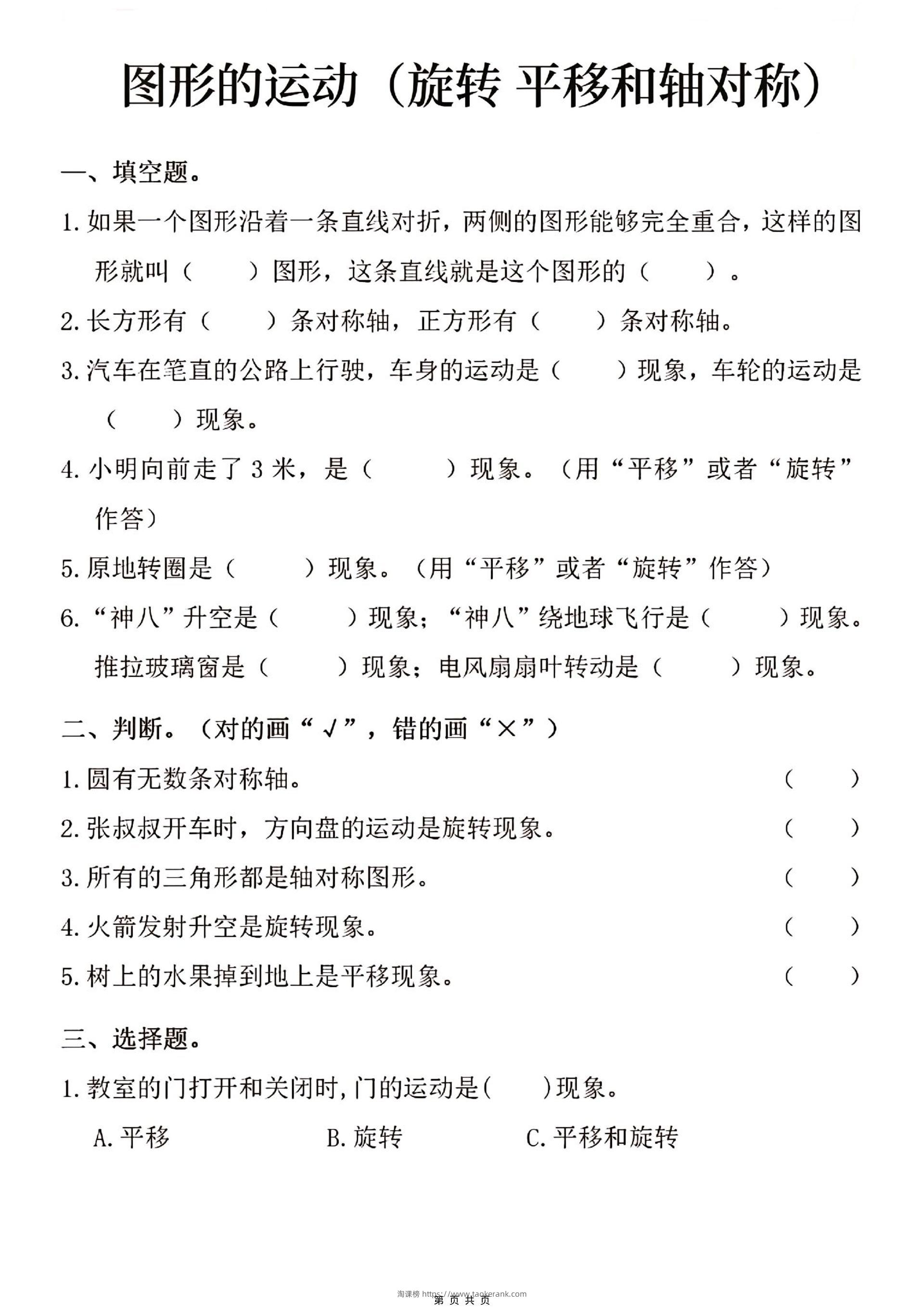 三年级上数学图形的运动专项练习-淘课榜